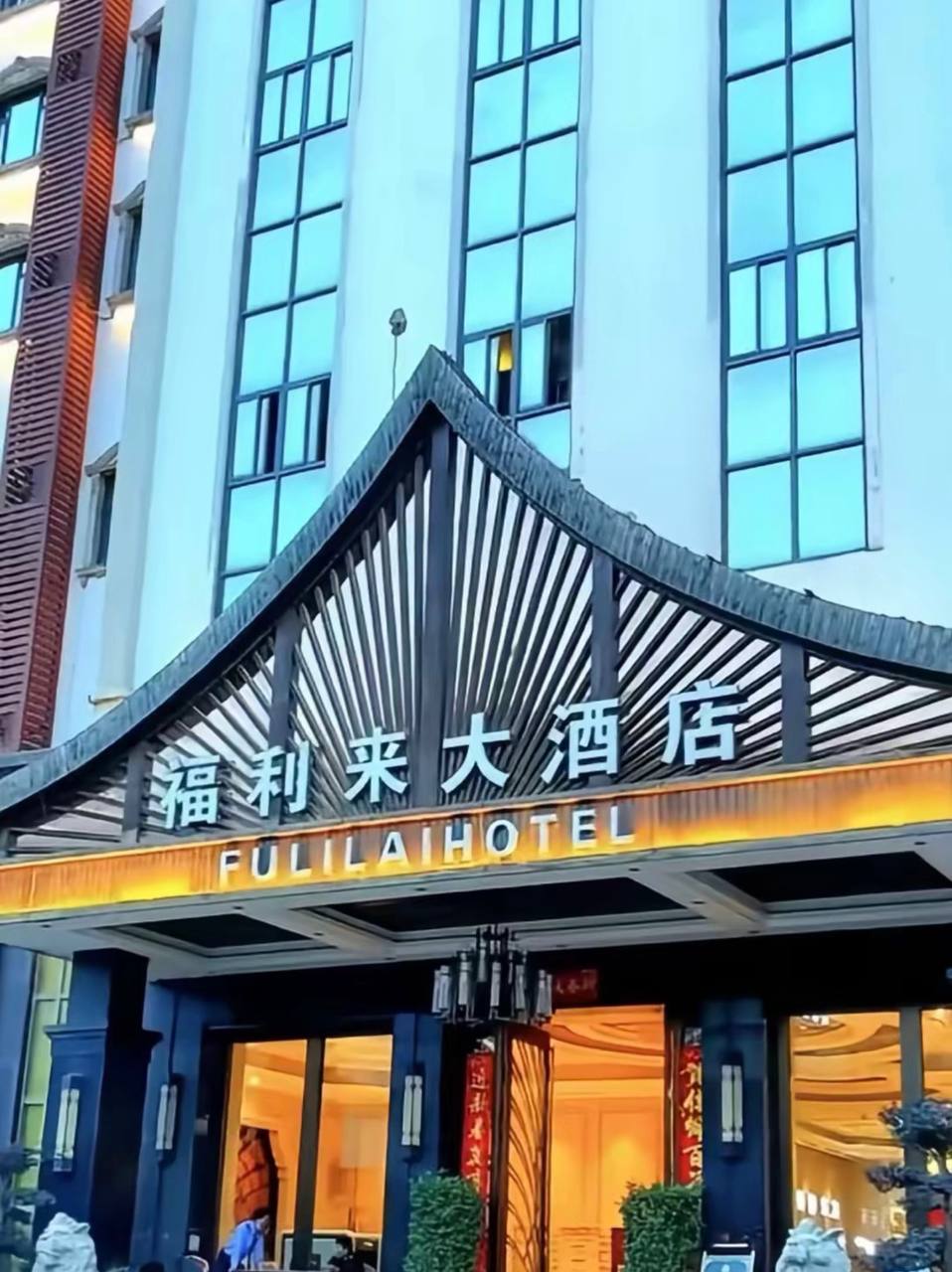 福布斯酒店光影12